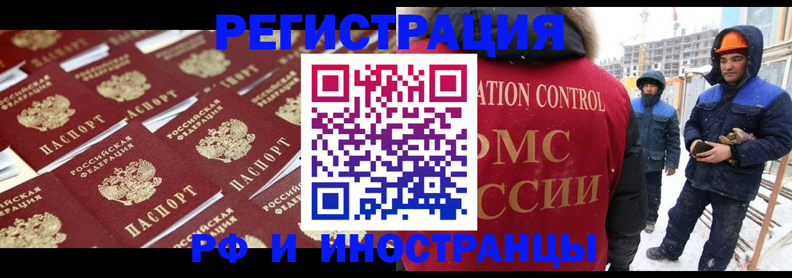 прописка иностранных граждан в Ивдели